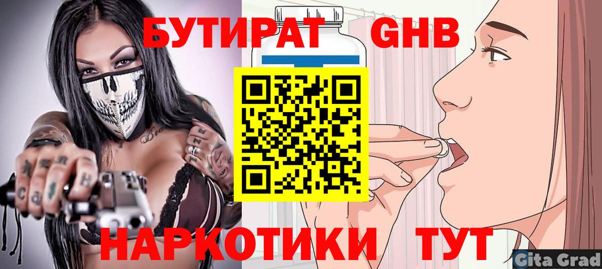 БУТИРАТ оксибутират  Вход с VPN  Краснокамск 