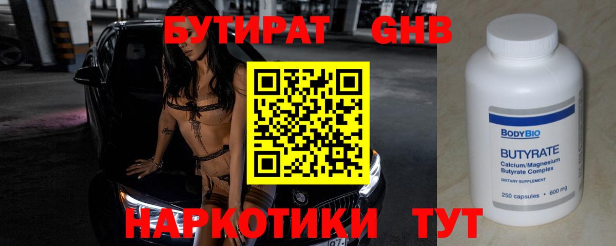Бутират вода Краснокамск