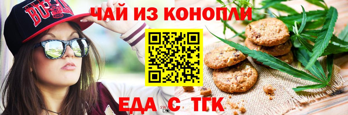 Еда ТГК конопля  Вход с VPN  Краснокамск 