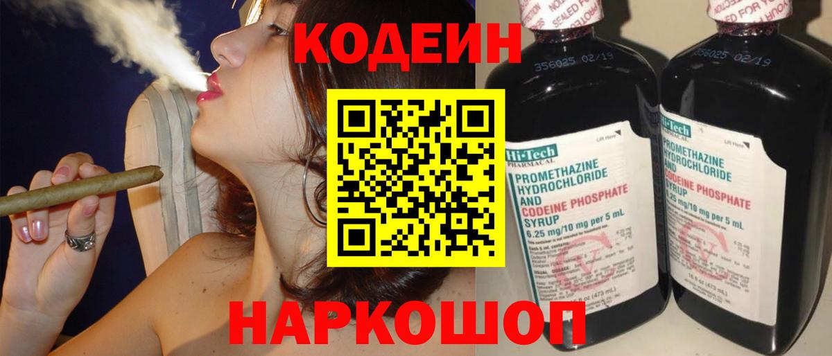 Краснокамск  Кодеин Purple Drank  Вход с VPN 