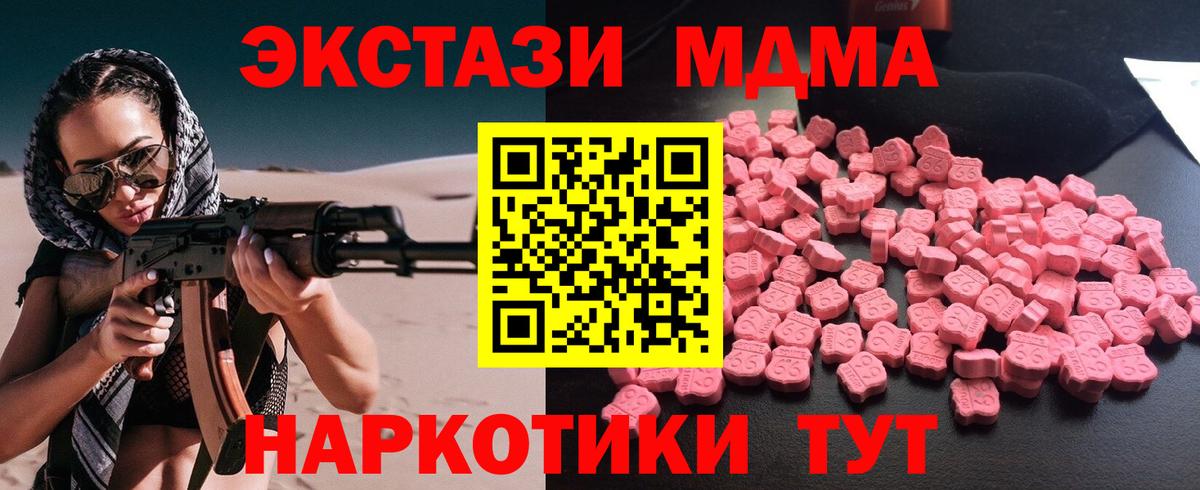 Краснокамск  МДМА Molly  МДМА кристаллы  МДМА  Вход с VPN 